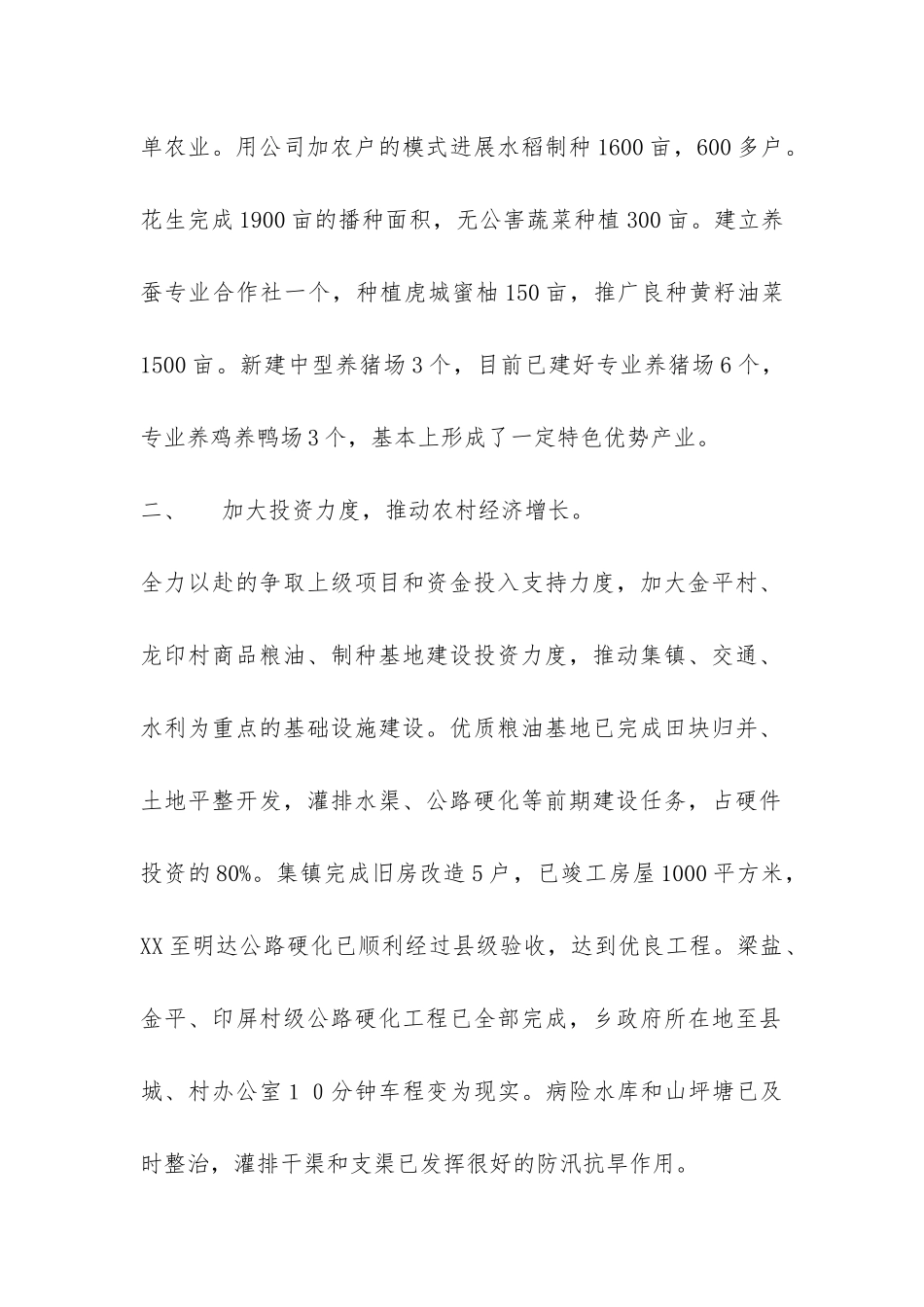 乡人民政府工作总结-_第2页