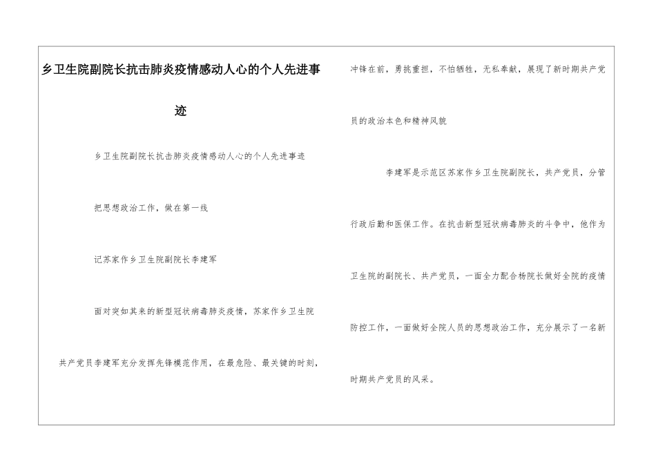 乡卫生院副院长抗击肺炎疫情感动人心的个人先进事迹--_第1页