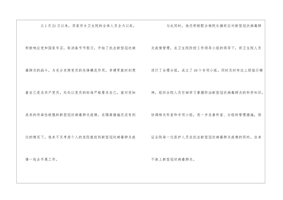 乡卫生院副院长抗击肺炎疫情感动人心的个人先进事迹--_第2页
