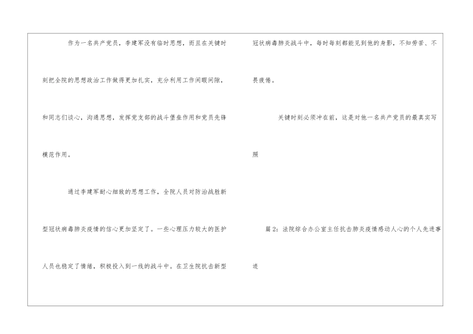 乡卫生院副院长抗击肺炎疫情感动人心的个人先进事迹--_第3页