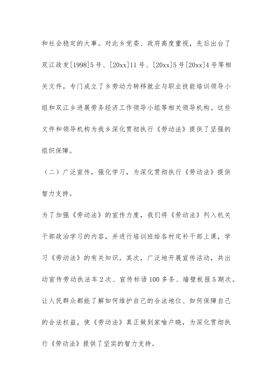 乡劳动执法检查汇报材料-_第2页