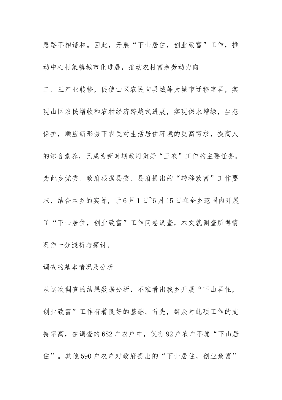 乡关于开展“下山居住-创业致富”工作的调查报告-_第2页