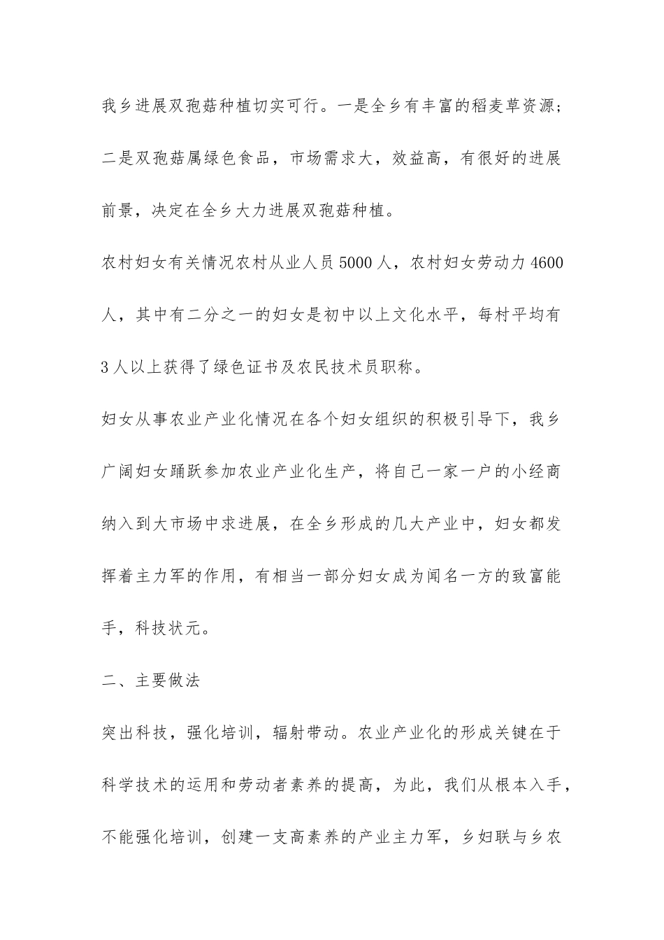 乡农村妇女在农业产业化生产中的调查报告-_第2页
