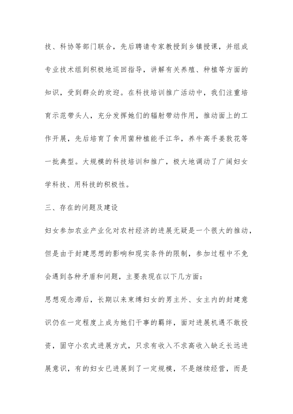 乡农村妇女在农业产业化生产中的调查报告-_第3页