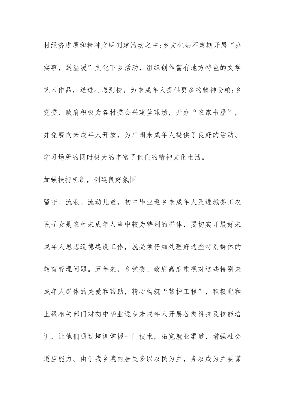 乡委员会未成年人思想道德建设工作总结-_第3页