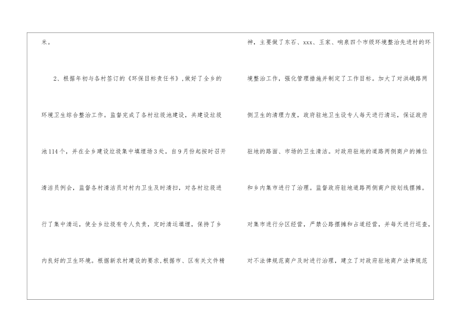 乡建委工作总结_第2页