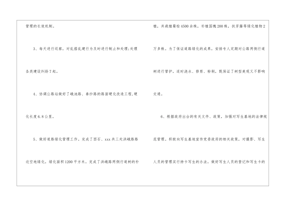 乡建委工作总结_第3页