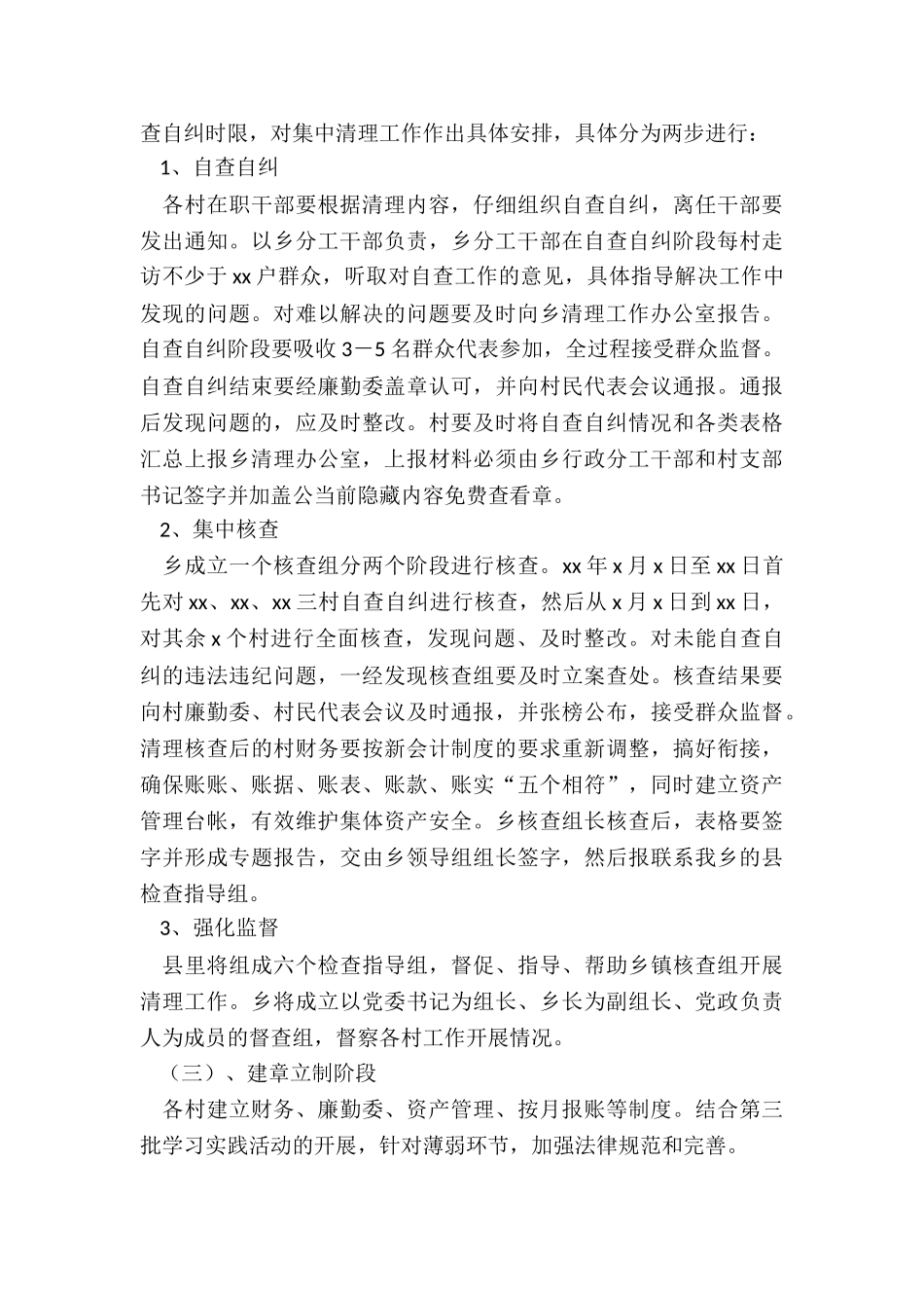 乡开展村集体资金、资产、资源清理工作方案_第3页