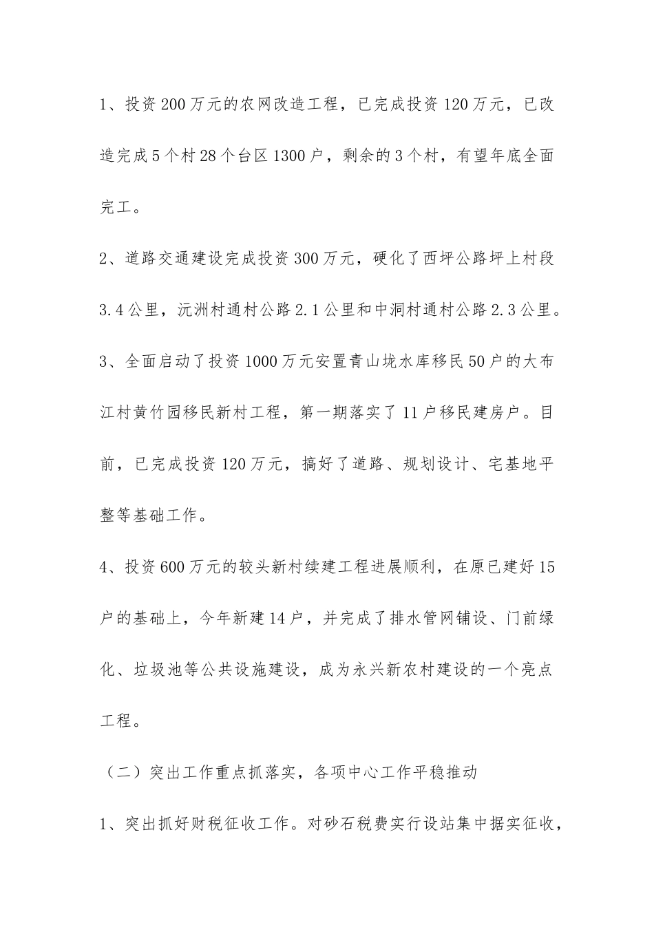 乡政府2024年工作总结及工作思路-_第2页