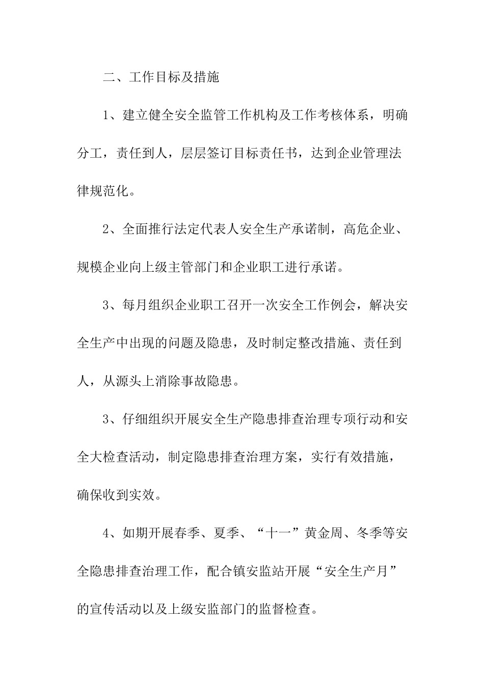 乡安全生产责任书_第2页