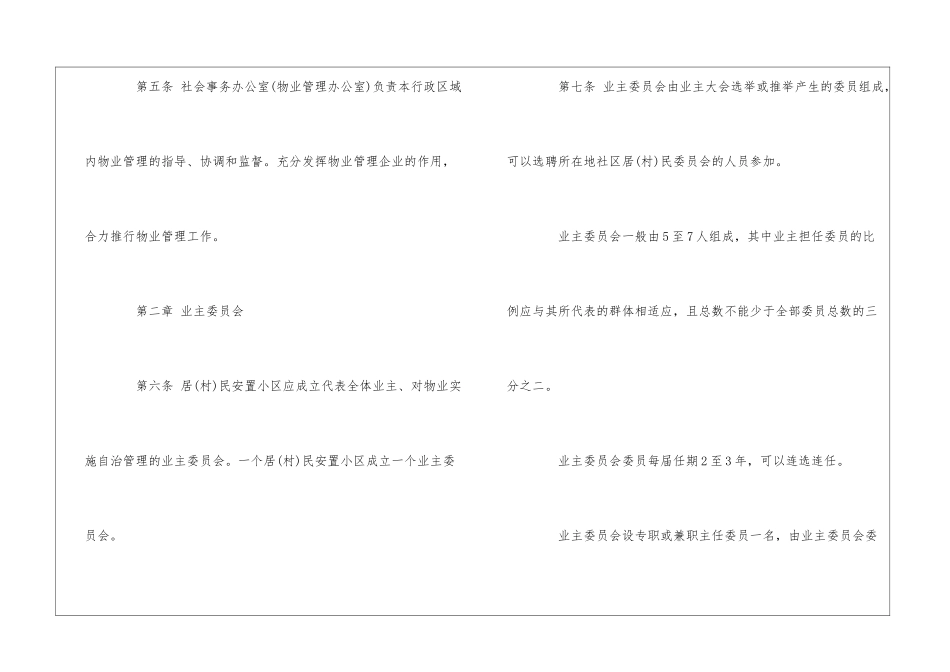 乡居小区物业服务管理办法--_第3页