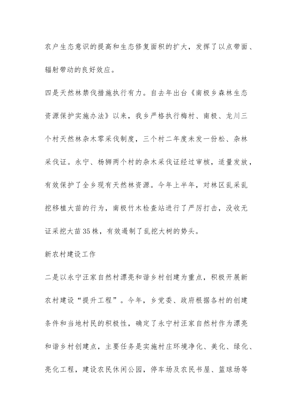 乡政府上半年工作总结-_第2页