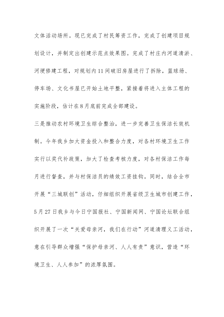 乡政府上半年工作总结-_第3页