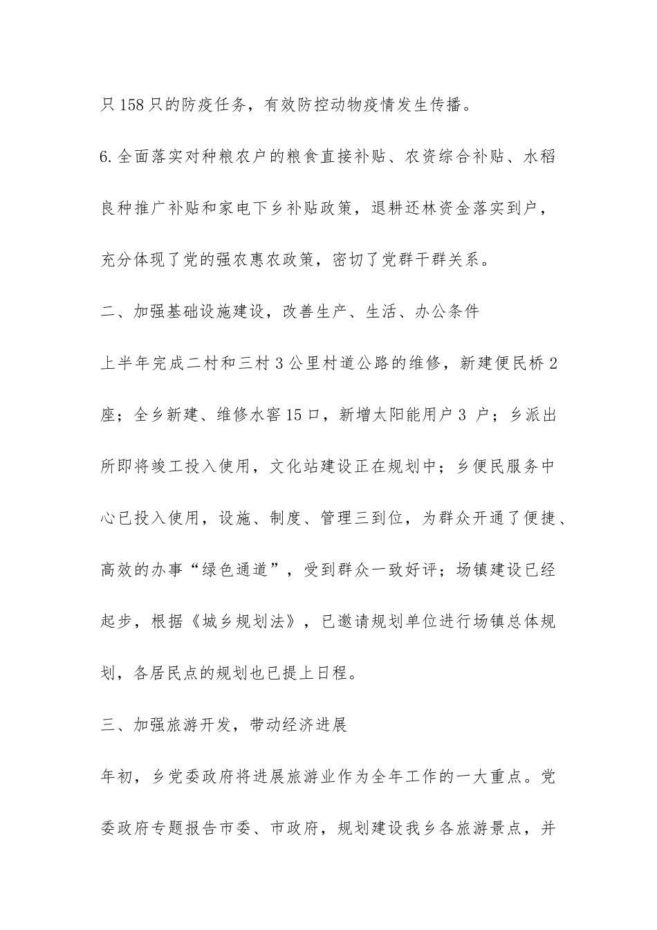 乡政府2024年上半年工作总结-_第2页