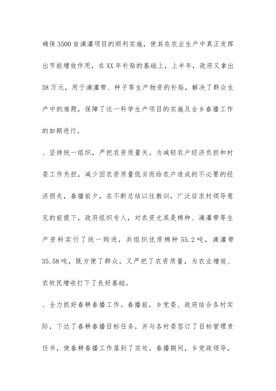 乡政府半年工作总结-_第2页