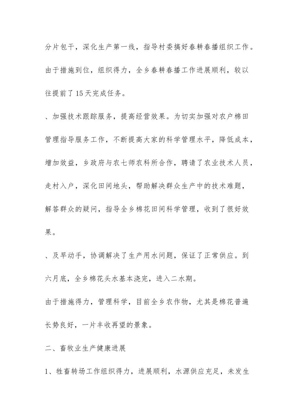 乡政府半年工作总结-_第3页