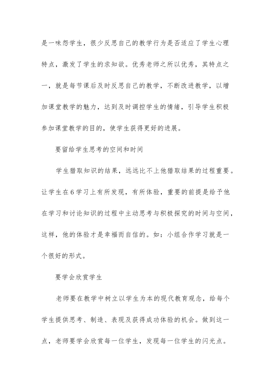 乡村一级教师工作总结5篇_第3页