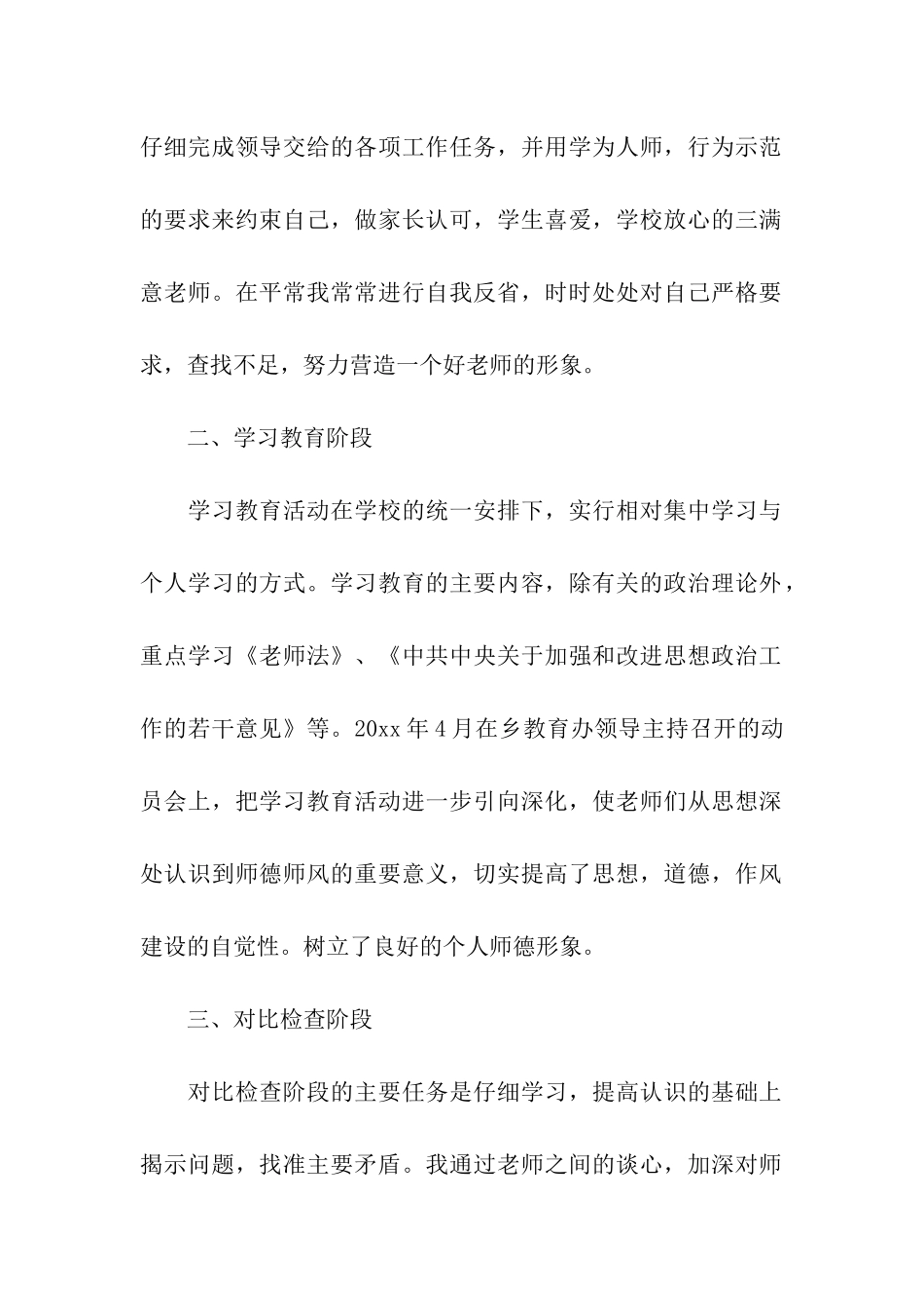 乡教师师德师风工作总结_第2页