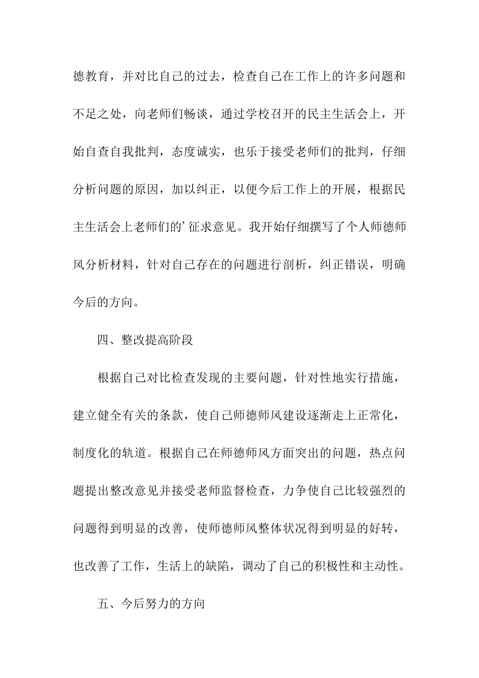 乡教师师德师风工作总结_第3页