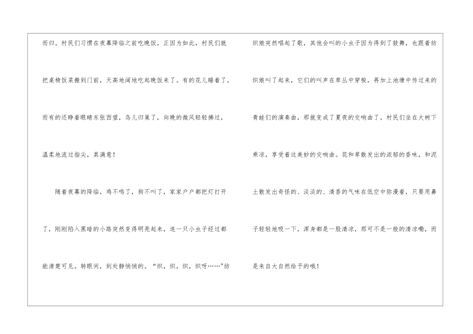 乡村之夏小学作文_第3页