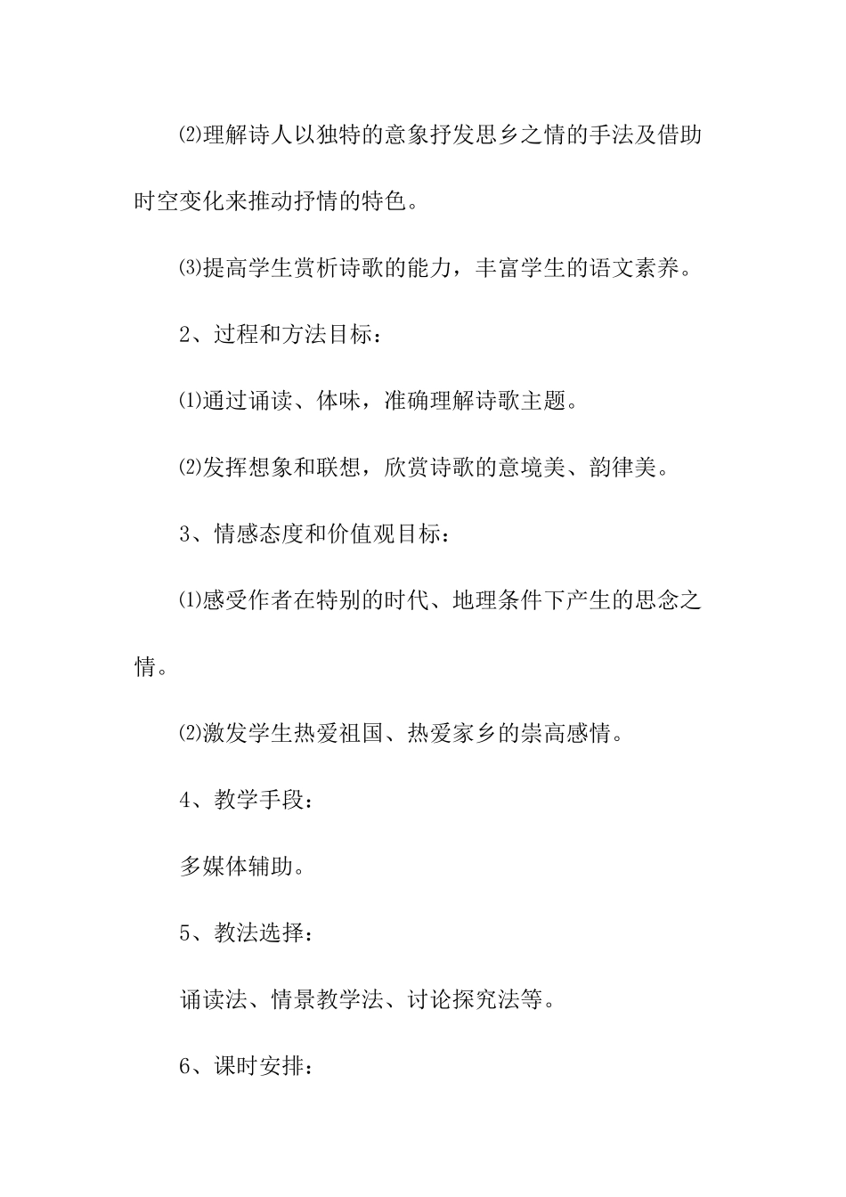 乡愁教材简析_第2页