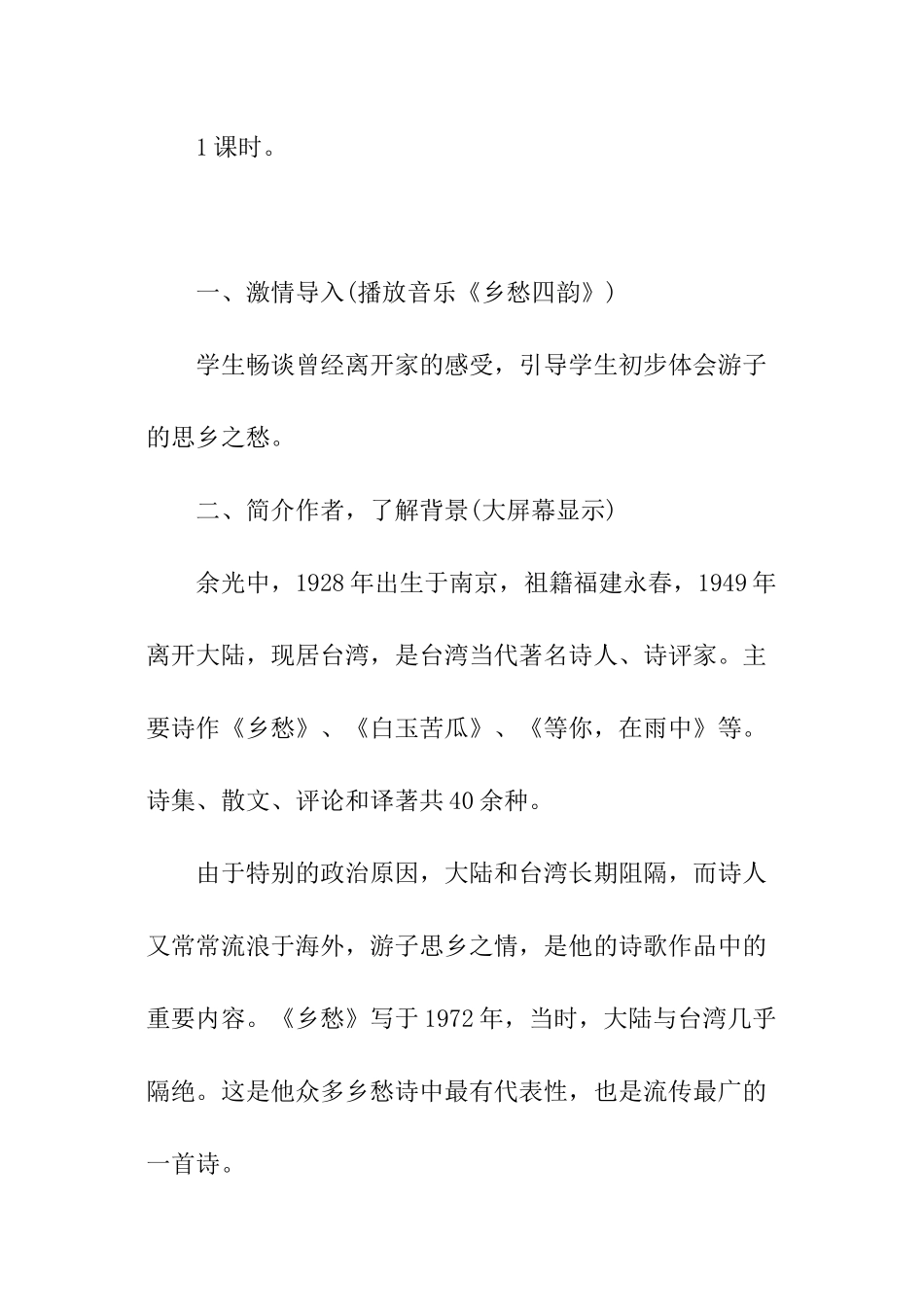 乡愁教材简析_第3页
