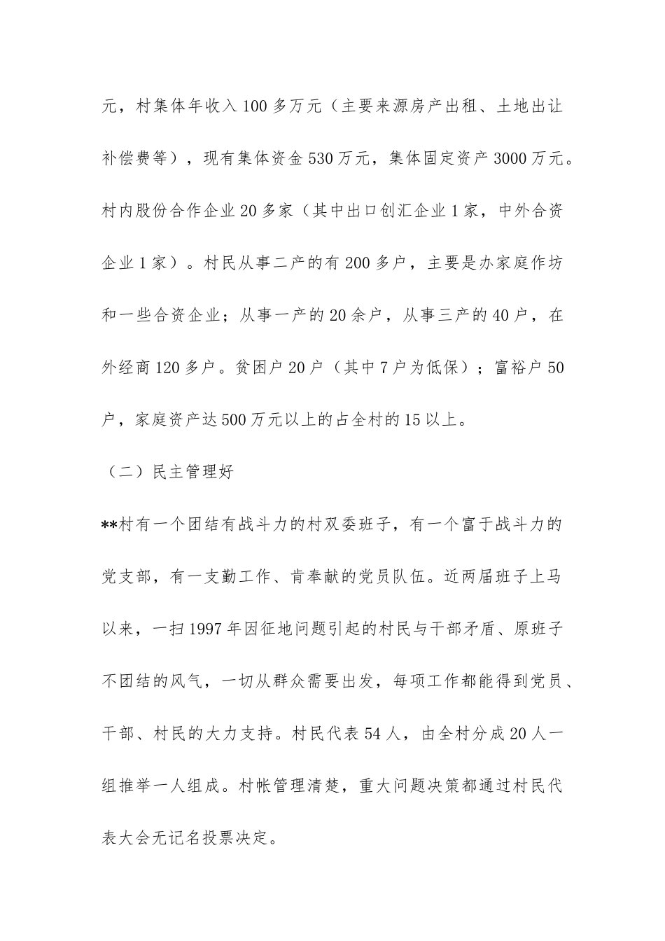 乡村三农工作调研报告-_第2页