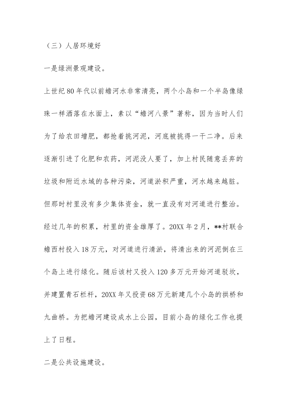 乡村三农工作调研报告-_第3页