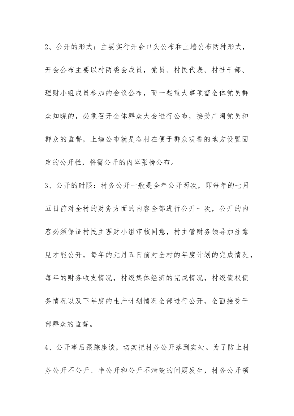 乡政府党务公开工作总结-_第3页