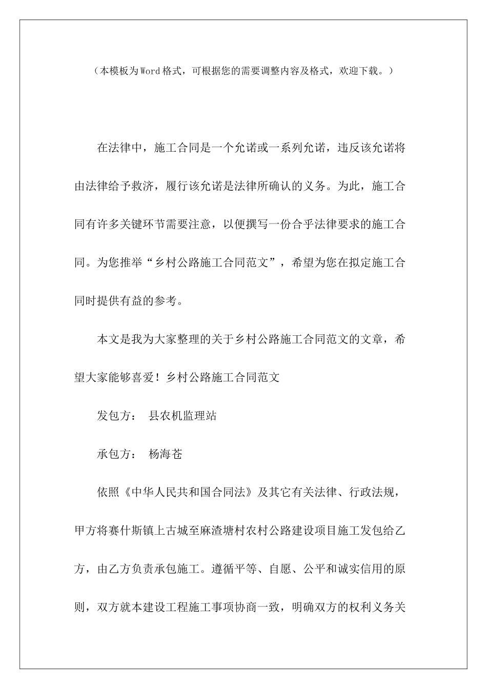 乡村公路施工合同乡村公路路基施工合同乡村公路路基施工合同_第2页