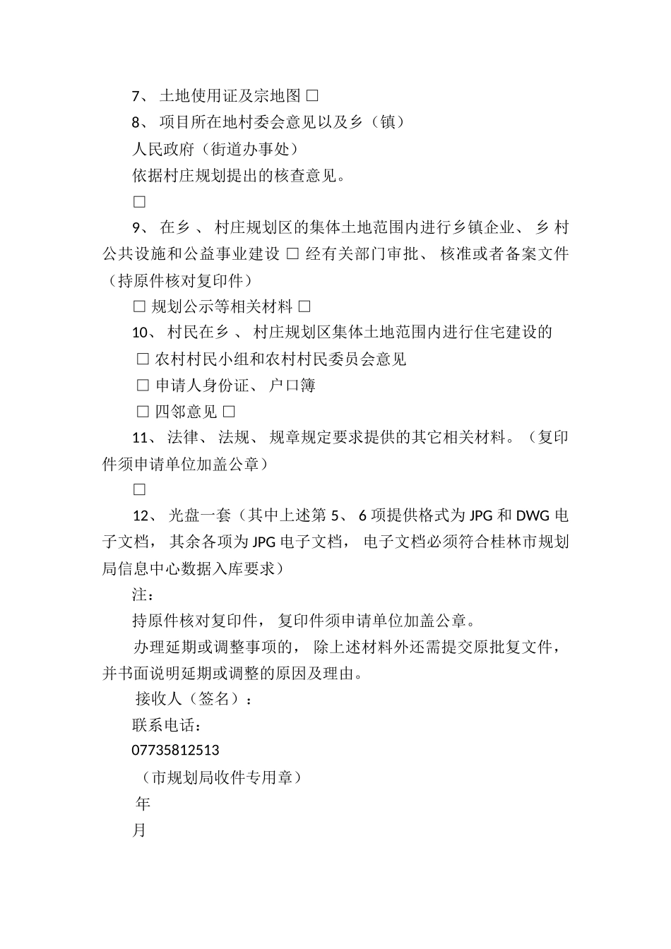 乡村公共设施用地审批8篇_第2页