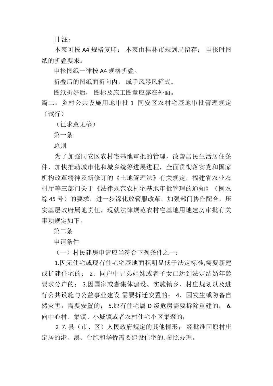 乡村公共设施用地审批8篇_第3页