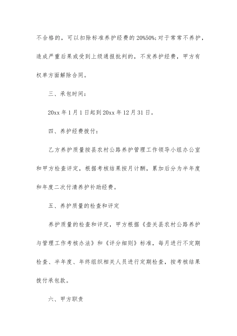 乡村公路承包合同范本3篇_第2页