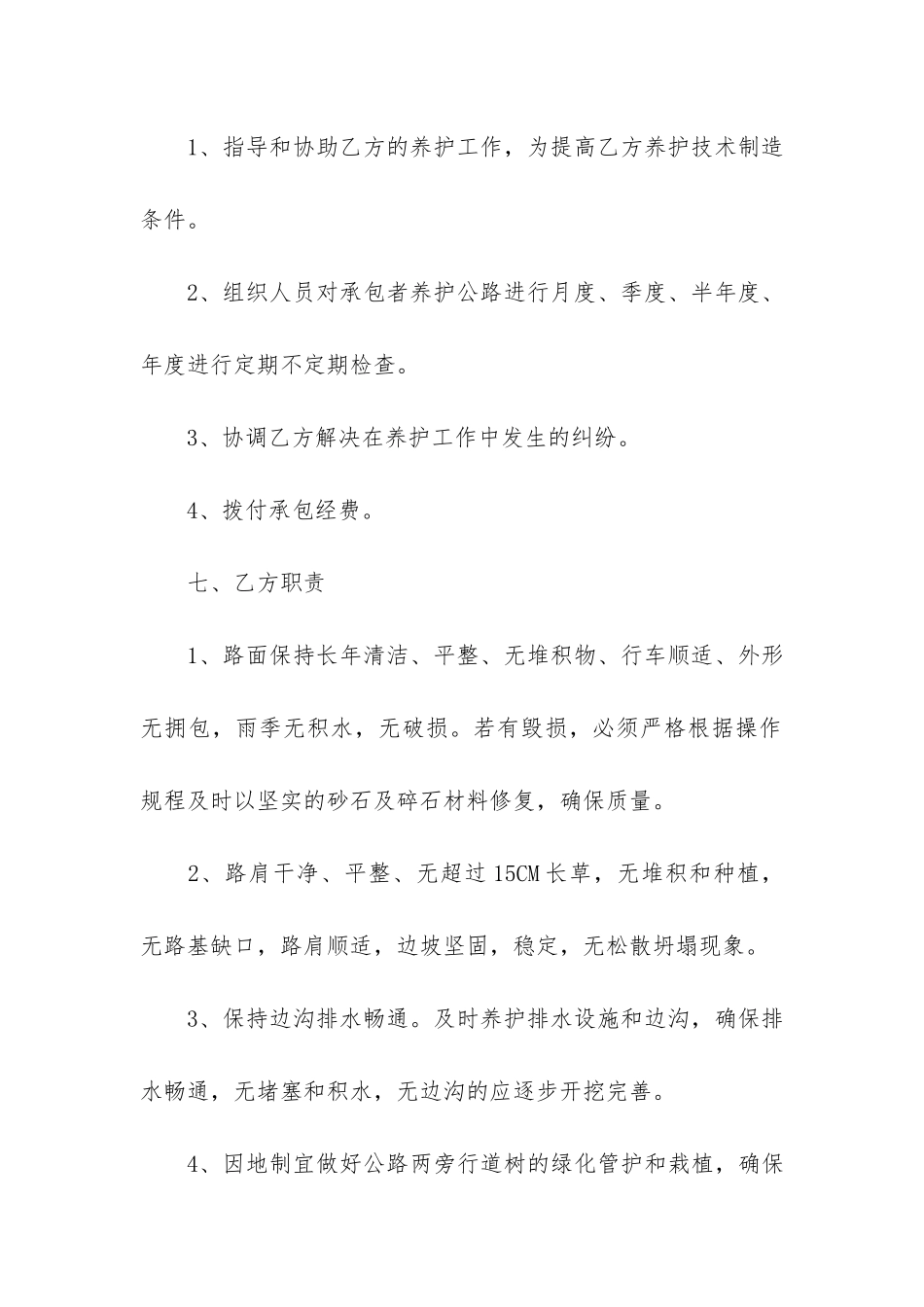 乡村公路承包合同范本3篇_第3页