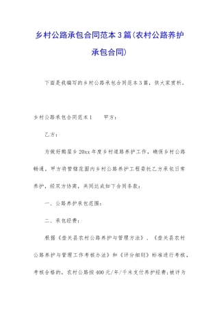 乡村公路承包合同范本3篇