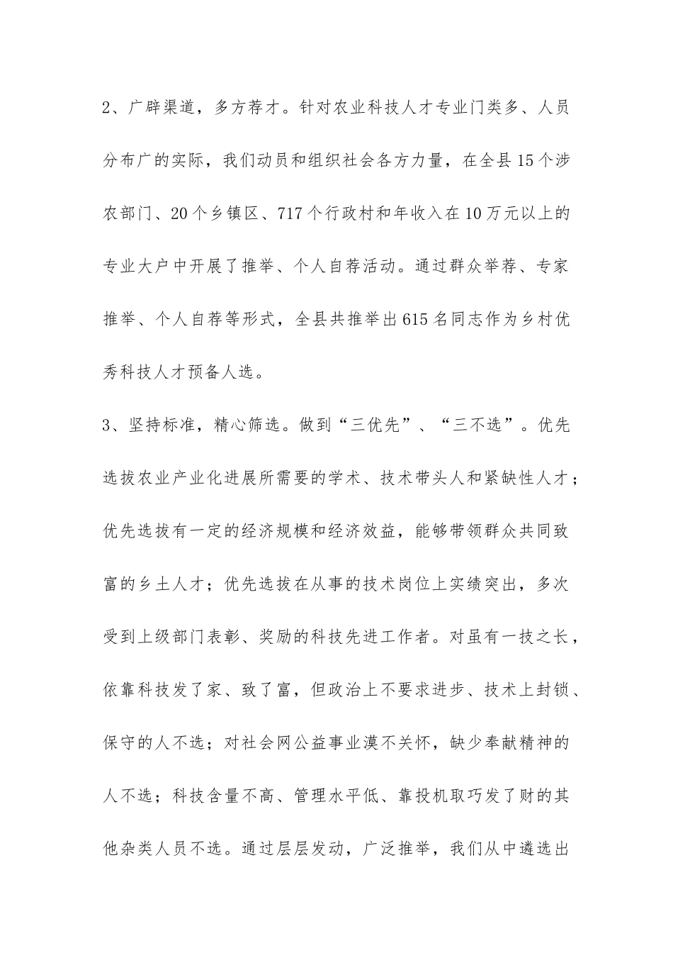 乡村优秀科技人才队伍建设工作汇报-_第2页