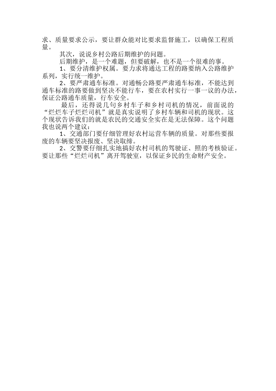 乡村公路质量和后期维护调查报告_第3页