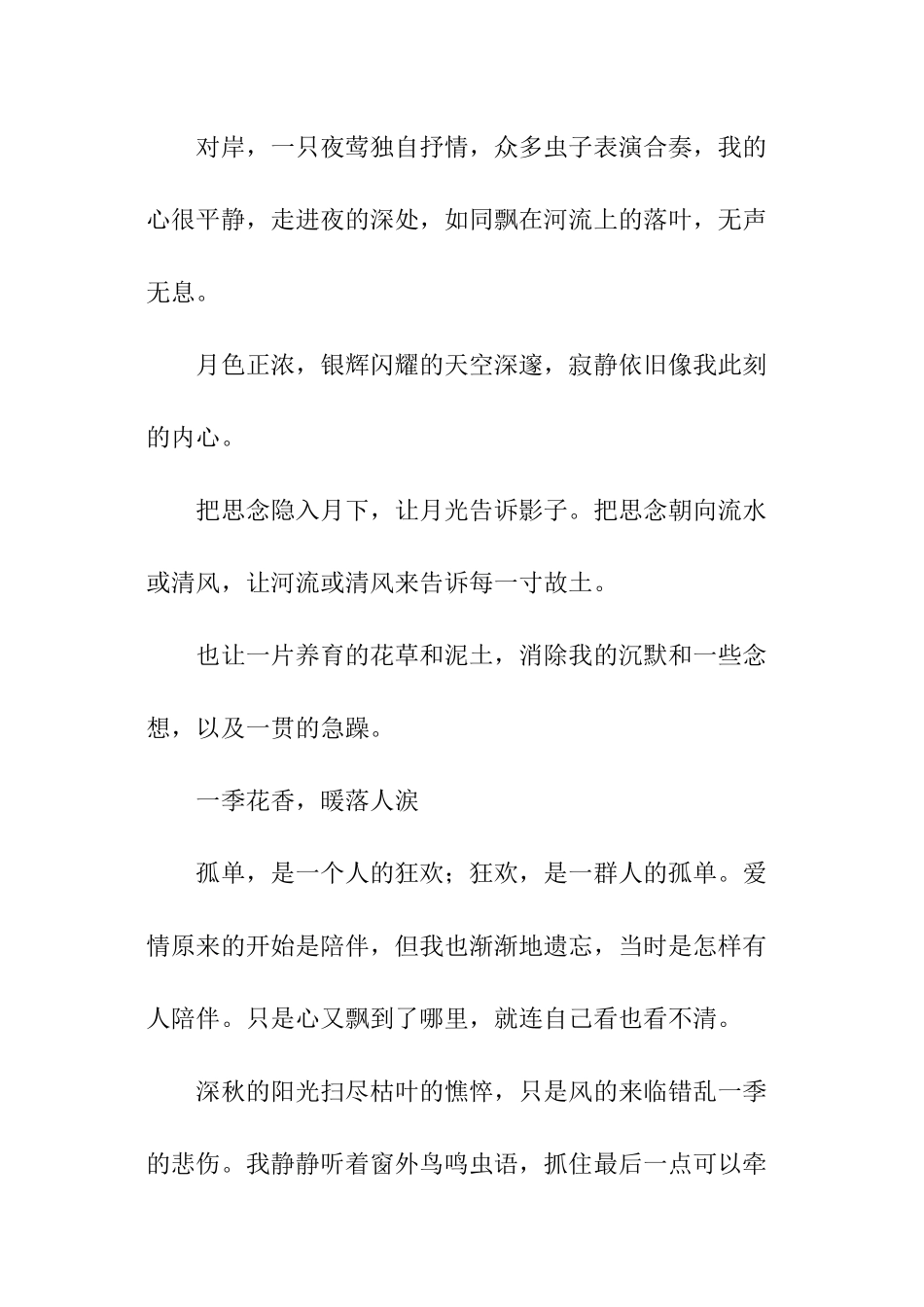 乡村之夜散文_第2页