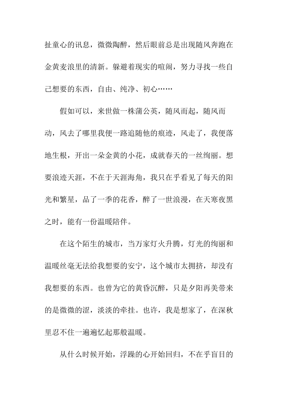 乡村之夜散文_第3页