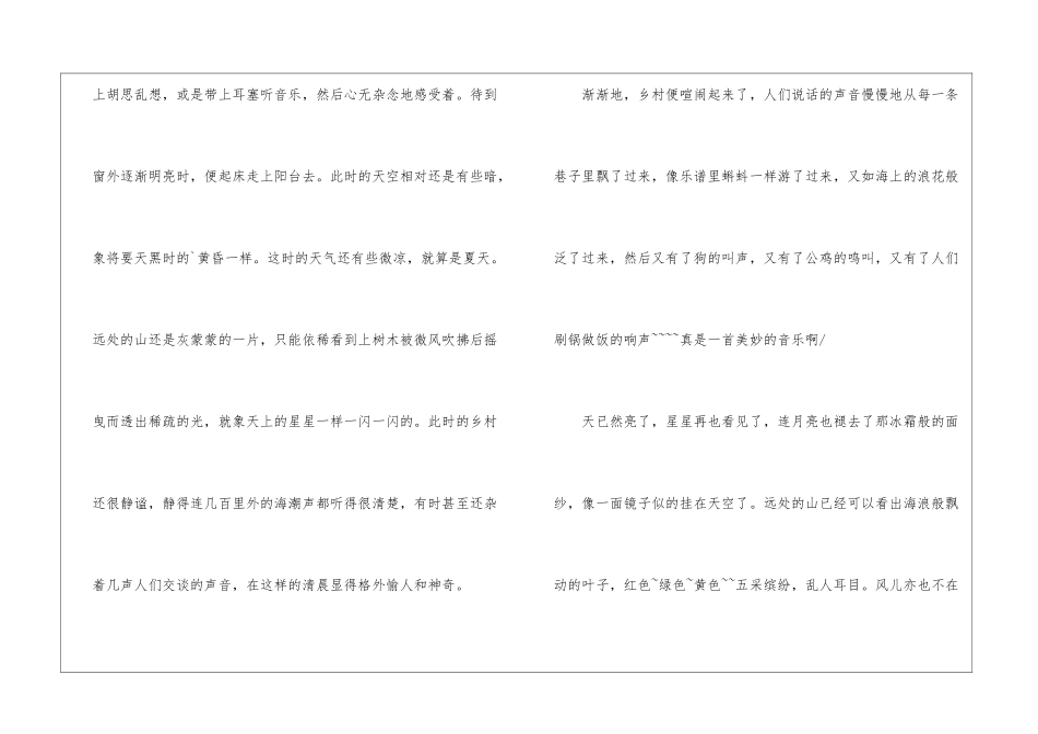 乡村之晨写景高三作文_第2页