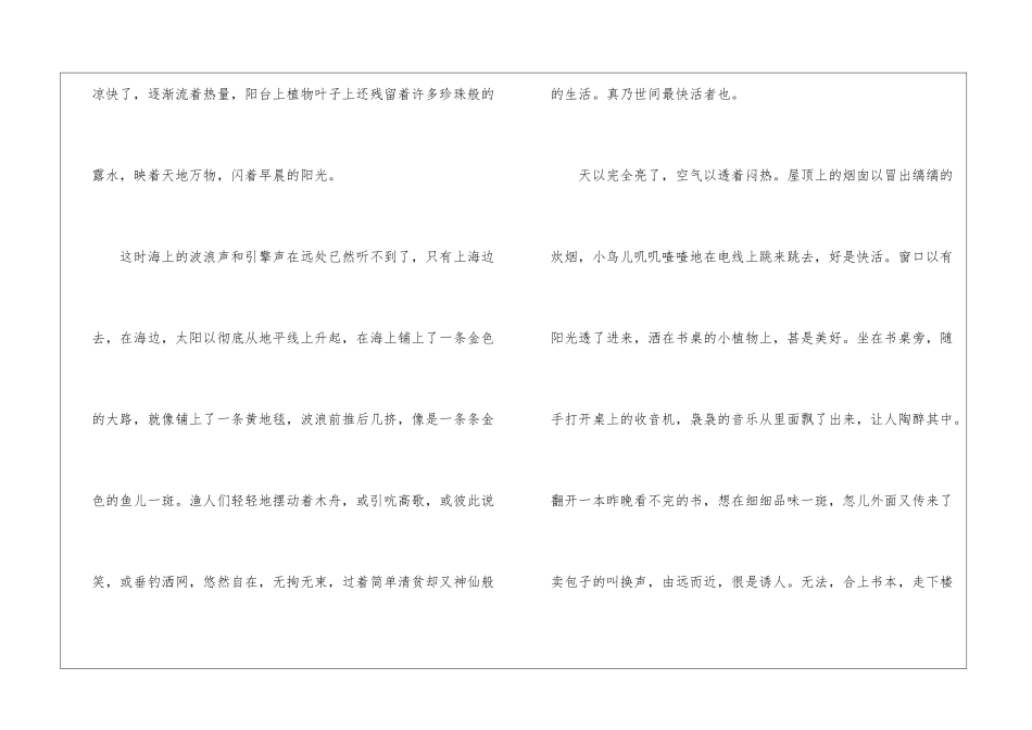乡村之晨写景高三作文_第3页