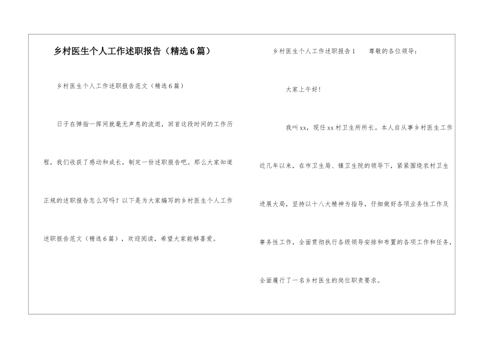 乡村医生个人工作述职报告_第1页