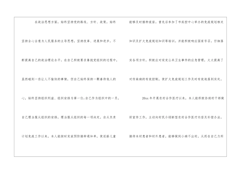 乡村医生个人工作述职报告_第2页
