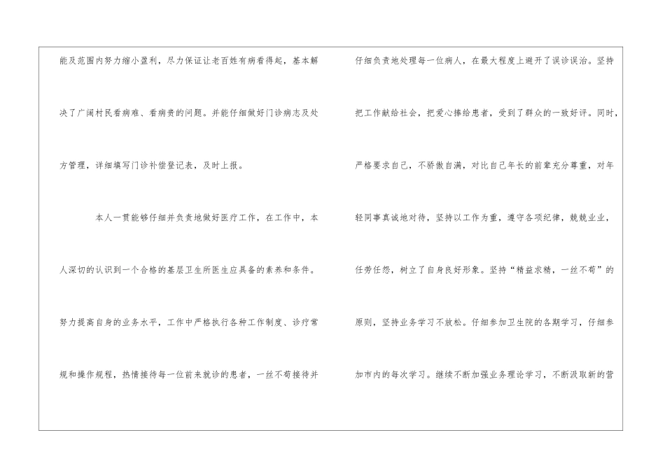 乡村医生个人工作述职报告_第3页