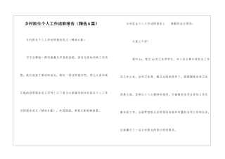 乡村医生个人工作述职报告