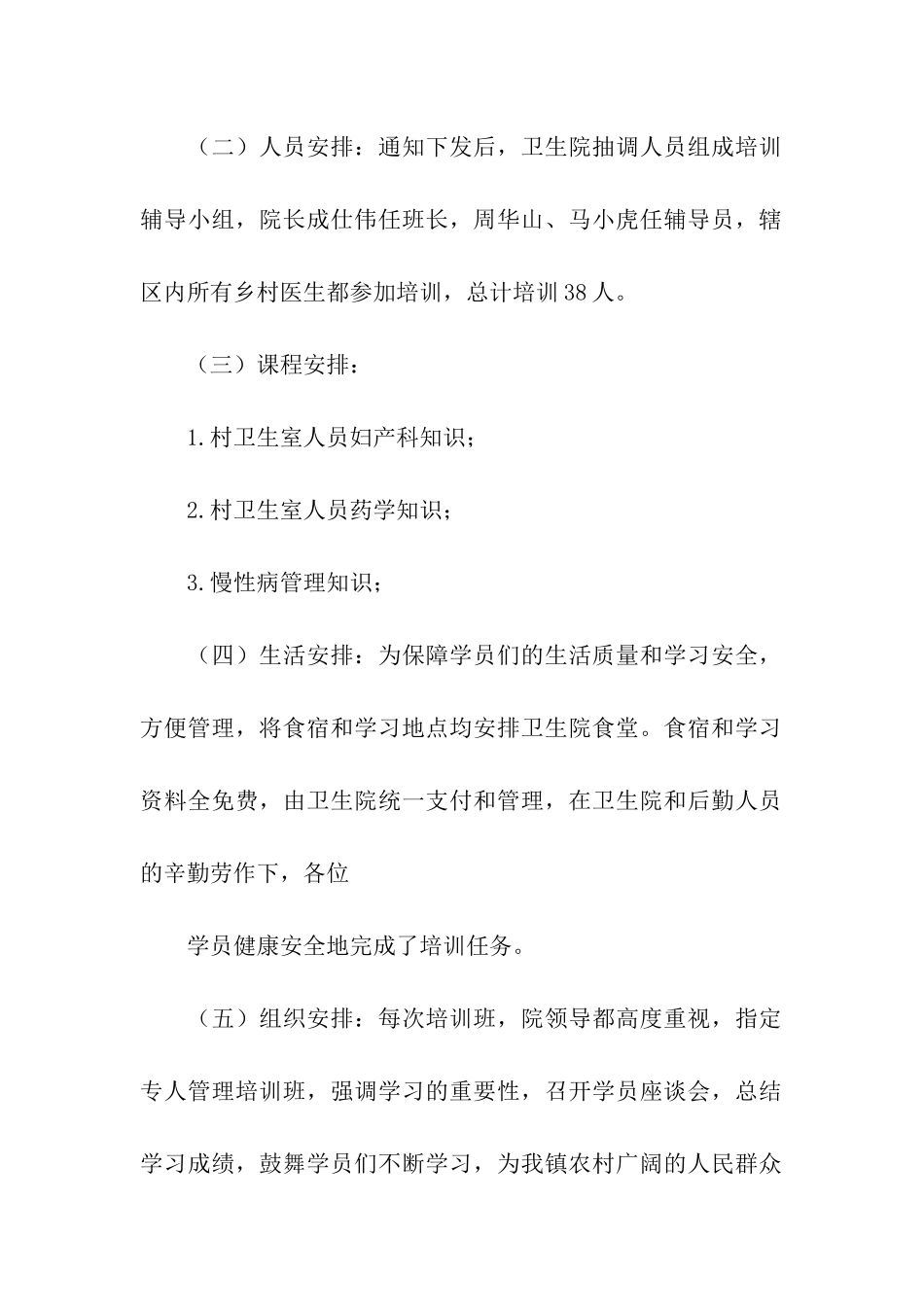 乡村医生培训个人总结_第2页