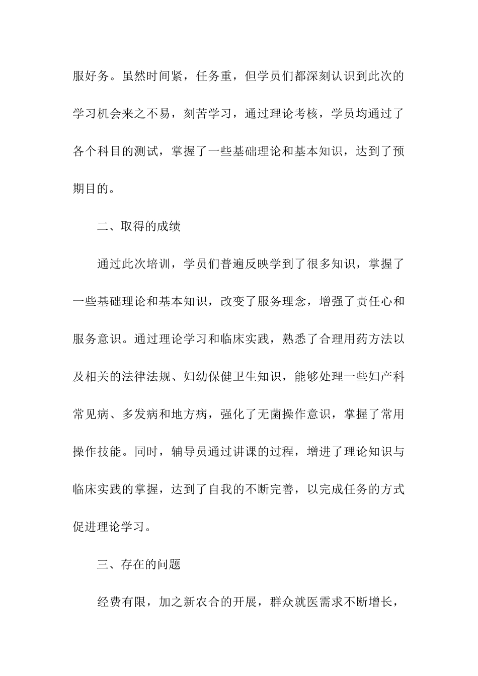 乡村医生培训个人总结_第3页