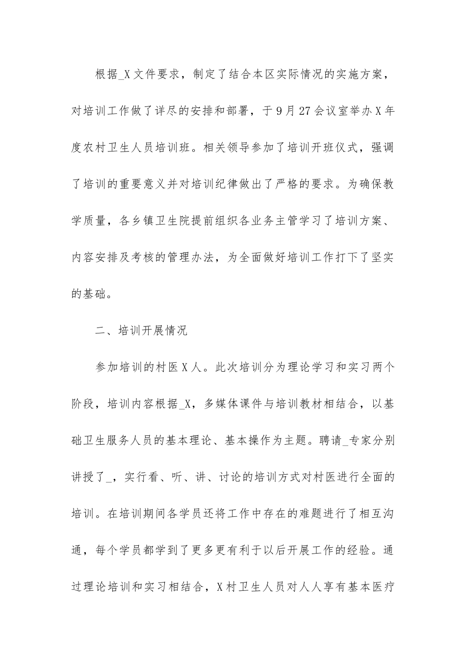 乡村医生个人年终工作总结2024-乡村医生的年终工作总结_第2页