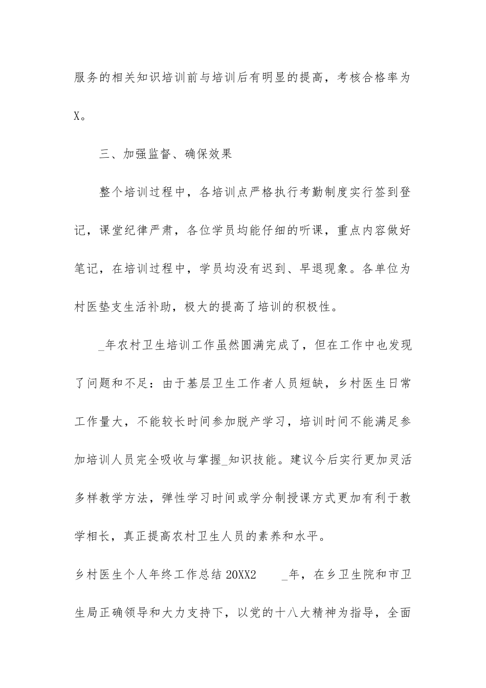 乡村医生个人年终工作总结2024-乡村医生的年终工作总结_第3页