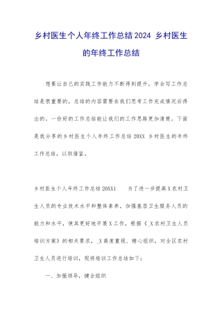 乡村医生个人年终工作总结2024-乡村医生的年终工作总结